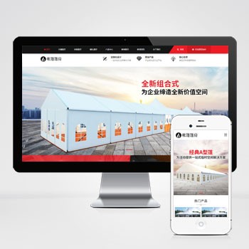 (PC+WAP)帐篷篷房建筑建材定制设计类网站模板 临时婚葬帐篷大棚网站模板