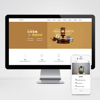 (PC+WAP)古玩拍卖展会类网站模板 古董典当类网站