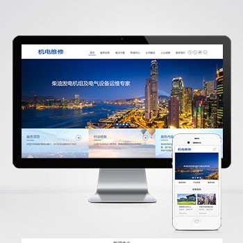 (自适应手机端)HTML5蓝色机械电力设备网站模板 发电机维修类网站