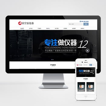(自适应手机端)响应式真空泵水泵设备企业网站模板 自动真空泵机械设备网站