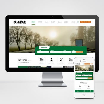 (自适应手机端)HTML5简繁字体绿色宽屏物流运输类网站模板 响应式大气快递货运网站