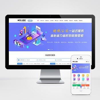(PC+WAP)企业记账报税公司注册商务服务网站模板 财务会计类网站