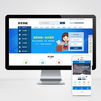 (PC+WAP)注册记账财税类网站模板 财务会计公司注册类网站源码
