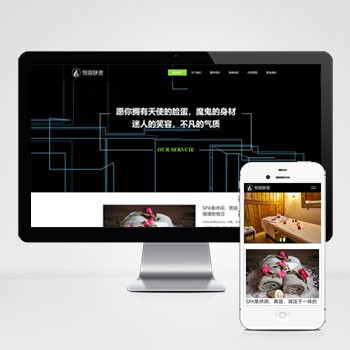 (自适应手机端)响应式美容美体类网站模板 HTML5美容养生会所网站