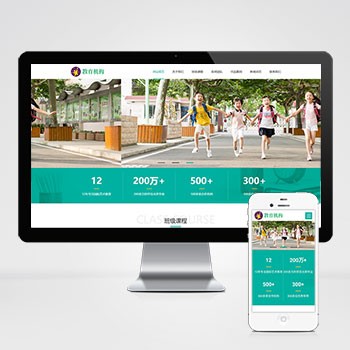 (自适应手机版)响应式中小学早教教育机构类网站模板 HTML5教育培训机构网站