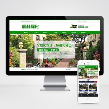 (PC+WAP)营销型绿色市政园林绿化类网站模板 园林建筑设计类网站源码