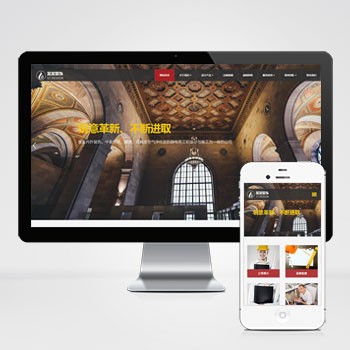 (自适应手机端)响应式装饰工程类网站模板 html5装饰装潢公司网站