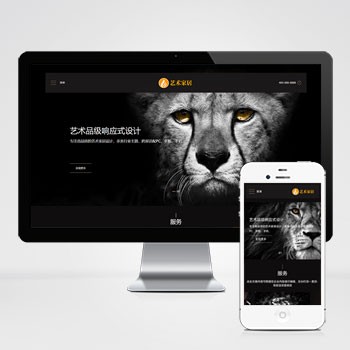 (自适应手机端)响应式艺术家居设计类网站模板 HTML5家装