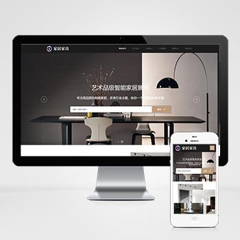 (自适应手机端)响应式家居建材类网站模板 HTML5办公家具桌椅类网站