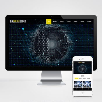 (自适应手机端)响应式高新技术网站模板 HTML5科技能源技术网站