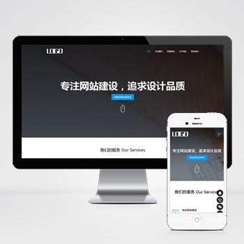 (自适应手机端)网络建站公司模板 IT互联网设计公司网站